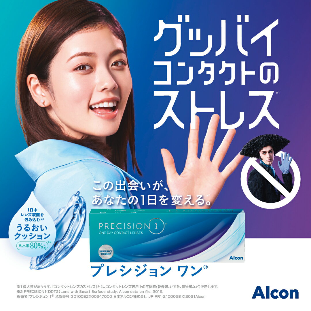 送料無料[4箱][遠視用]プレシジョンワン1箱30枚入り 4箱セット 1日使い捨て ワンデー 1day PRECISION1 コンタクトレンズ コンタクト アルコン Alcon シリコーンハイドロゲル シリコン ハイドロゲル プレジションワン 2