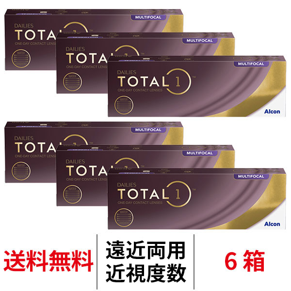 【7/7 9:59マデ クーポン配布中】送料無料★[6箱] デイリーズ トータルワン マルチフォーカル 1箱30枚入り 6箱セット 遠近両用 1日使い捨て ワンデー 1day TOTAL1 生感覚レンズ コンタクトレンズ コンタクト アルコン Alcon シリコーンハイドロゲル シリコン