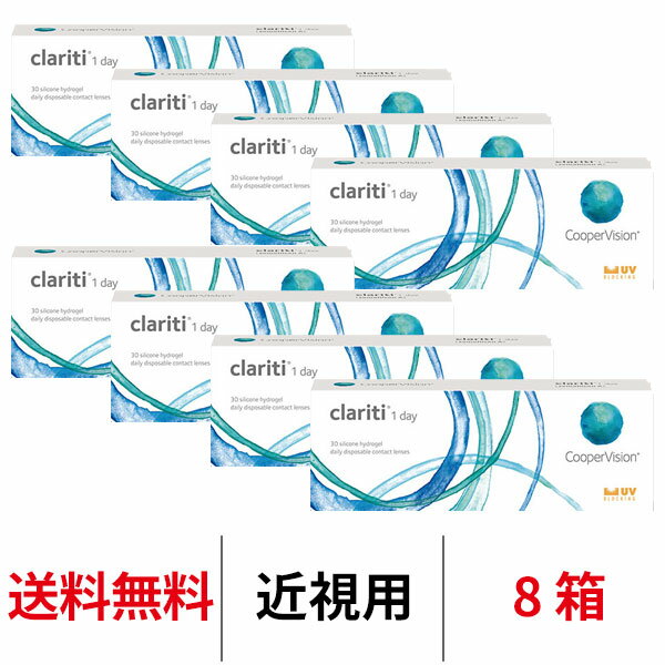 【6/7 9:59マデ クーポン配布中】送料無料★[8箱] クラリティワンデー clariti 1day 8箱セット 1日使い..