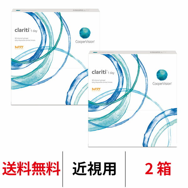 送料無料★[2箱] クラリティワンデー 90枚パック clariti 1day 2箱セット 1日使い捨て 1箱90枚入り クーパービジョン Cooper Vision コンタクト コンタクトレンズ シリコーンハイドロゲル シリコン ハイドロゲル