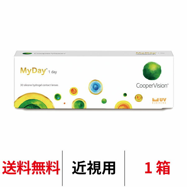 送料無料★ マイデイ 1日使い捨て 1箱30枚入り クーパービジョン ワンデー Cooper Vision MyDay 1day コンタクトレン…