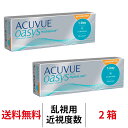 送料無料★ワンデーアキュビューオアシス乱視用 2箱セット 1日使い捨て 1箱30枚入 1-DAY ACUVUE コンタクトレンズ コンタクト オアシス ワンデー オアシスワンデー トーリック シリコーンハイドロゲル 高橋一生 摩擦ゼロ