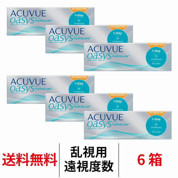 送料無料★ ワンデーアキュビューオアシス乱視用 6箱セット 1日使い捨て 1箱30枚入 1-DAY ACUVUE コンタクトレンズ コンタクト オアシス ワンデー オアシスワンデー シリコーンハイドロゲル トーリック 高橋一生