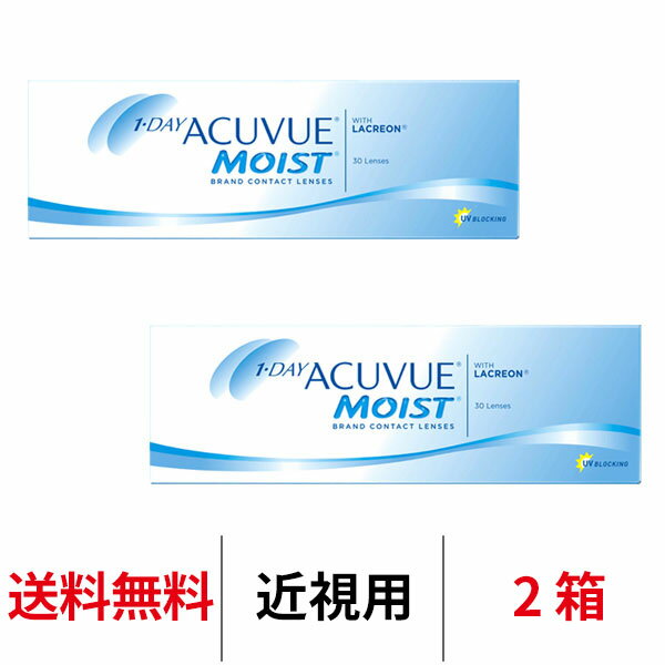 送料無料★ 2箱 ワンデーアキュビューモイスト 2箱セット 1日使い捨て 1箱30枚入 1-DAY ACUVUE MOIST J J コンタクトレンズ ワンデー