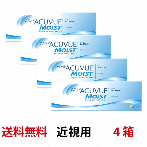 送料無料★[4箱] ワンデーアキュビューモイスト 4箱セット 1日使い捨て 1箱30枚入 1-DAY ACUVUE MOIST J&J コンタクトレンズ ワンデー