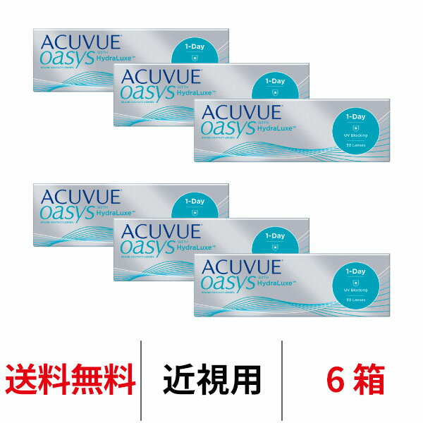 送料無料★ ワンデーアキュビューオアシス 6箱セット 1日使い捨て 1箱30枚入 1-DAY ACUVUE J&J コンタクトレンズ コンタクト ワンデー オアシスワンデー シリコーンハイドロゲル シリコン ハイドロゲル 高橋一生 摩擦ゼロ