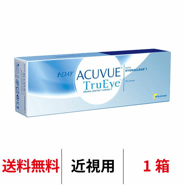 送料無料★ワンデーアキュビュートゥルーアイ 1日使い捨て 1箱30枚入り J&J コンタクトレンズ ワンデー アキュビュー …