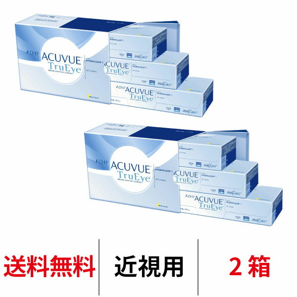 送料無料★[2箱] ワンデーアキュビュートゥルーアイ90枚パック 2箱セット 1日使い捨て 1箱90枚入 1-DAY ACUVUE J&J ワ…