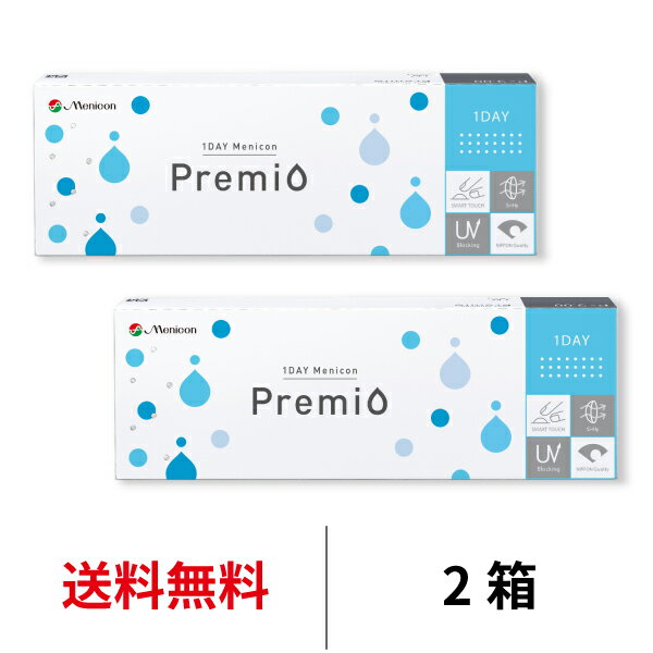 送料無料★ワンデーメニコンプレミオ 2箱セット 1箱30枚入 1日使い捨て コンタクトレンズ コンタクト メニコン ワンデー プレミオ プレミオワンデー 1day Menicon premio シリコーンハイドロゲル シリコン ハイドロゲル