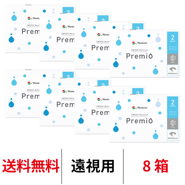 送料無料★[8箱][遠視用] 2WEEKメニコンプレミオ 2週間交換 2ウィーク 1箱6枚入 DIA14.0mm ツーウィーク Menicon 2ウィークプレミオ シリコーンハイドロゲル シリコン ハイドロゲル