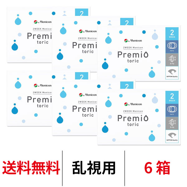 送料無料★[6箱] 2WEEKメニコンプレミオ トーリック 2週間交換 2ウィーク 1箱6枚入 DI ...