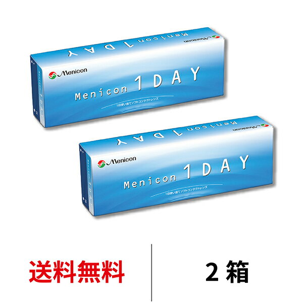 送料無料★[2箱] メニコンワンデー 2箱セット 1箱30枚