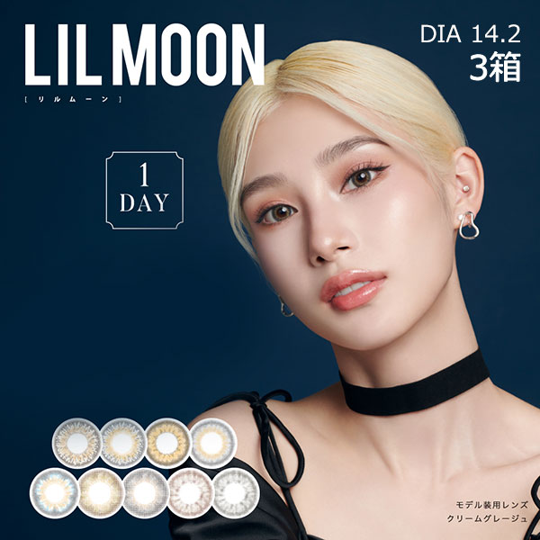 【11/7 9:59マデ クーポン配布中】送料無料★[3箱]LIL MOON 1day 1箱10枚入り 1日使い捨て ワンデー リルムーン 度あり 度なし スキンベージュ スキングレージュ ウォーターウォーター -2.00 カラコン コンタクト PIA ピア DIA14.2mm