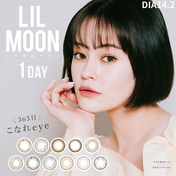 LIL MOON 1day 1箱10枚入り 1日使い捨て ワンデー リルムーン 度あり 度なし スキンベージュ スキングレージュ ヌードチョコレート ウォーターウォーター スモーキーベージュ スモーキーグレー EMMA -2.00 カラコン コンタクト PIA ピア DIA14.2mm