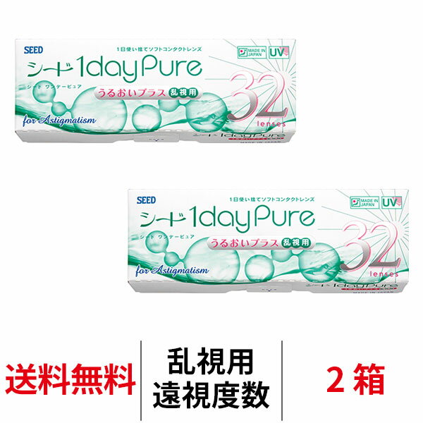 送料無料[2箱][乱視用][