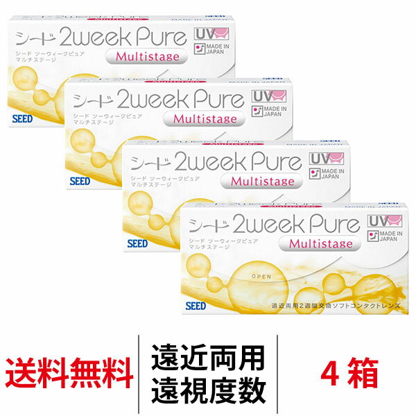 送料無料★[4箱][遠視用] 2ウィークピュアマルチステージ 4箱セット 1箱6枚入り 2週間使い捨て ツーウィークピュアマルチステージ 2ウィーク ピュア マルチ ステージ 2week pure シード コンタクト コンタクトレンズ seed