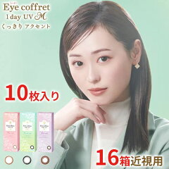 https://thumbnail.image.rakuten.co.jp/@0_mall/appeal/cabinet/item_main/seed/eyecoffret_uvm/sd-14-16-k.jpg