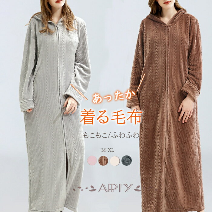 送料無料 着る毛布 ルームウェア もこもこ 部屋着 着る 毛布 レディース メンズ きる毛布 男女兼用 フード付き ポケット付き 毛布着る ブランケット ルーム...