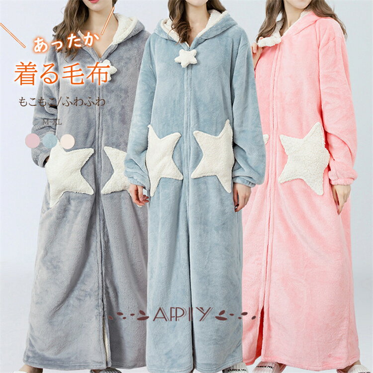 送料無料 着る毛布 メンズ ルームウェア もこもこ 星柄 部屋着 着る 毛布 レディース きる毛布 男女兼用 フード付き ポケット付き 毛布着る ブランケット ...