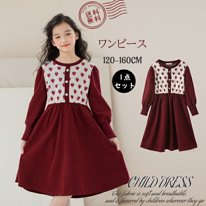 送料無料 ワンピース 女の子 フォーマルワンピース ニット クリスマス 韓国風 ニットワンピース 写真 Aライン 子供ドレス 子ども服 ワンピース 衣装 旅行 キッズ 演奏会 入学式 卒業式 120 130 140 150 160 女の子 秋冬イチゴ柄 フォーマル 結婚式 誕生日 中学生 高校生