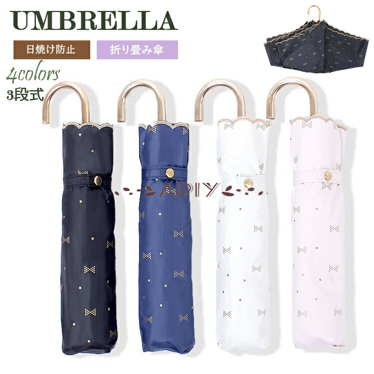 送料無料 折りたたみ傘 超軽量 日傘 uvカット 3段式 刺繡 晴雨兼用 超撥水 女性 コンパクト 折り畳み傘 紫外線カット 遮熱 携帯便利 日焼け 紫外線防止 UPF50+ 手動開閉 エレガント 上品 6本骨 新作 日傘 UPF50+ おしゃれ コンパクト通勤 通学 雨傘 遮熱 プレゼント