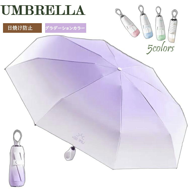 送料無料 折りたたみ傘 軽量 指輪式 新作 日傘 uvカット 5段式 晴雨兼用 グラデーションカラー 365日持ち歩く常備傘 カーボン傘 レディース 折り畳み 超撥水 女性 コンパクト 折り畳み傘 カーボンファイバー 紫外線カット 遮熱 携帯便利 UPF50+ 手動開閉 上品 6本骨