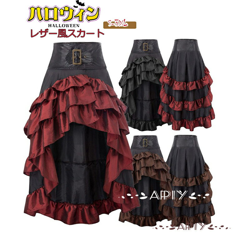 送料無料 ハロウィン コスプレ ゴスロリ スカート ゴシック パンク ハーフスカート カバースカート 調..