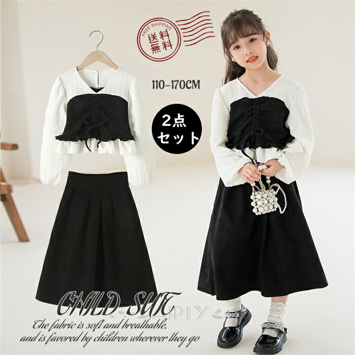 送料無料 セットアップ フォーマル 2点セット ブラウス スカート 韓国風 子供服 女の子 新作 2022 高品質フォーマル 入園式 長袖 写真 衣装 女の子 スカート フォーマルウェア キッズ 上下セット 卒園式 旅行 演奏会 入学式 卒業式 カジュアル110 120 130 140 150 160