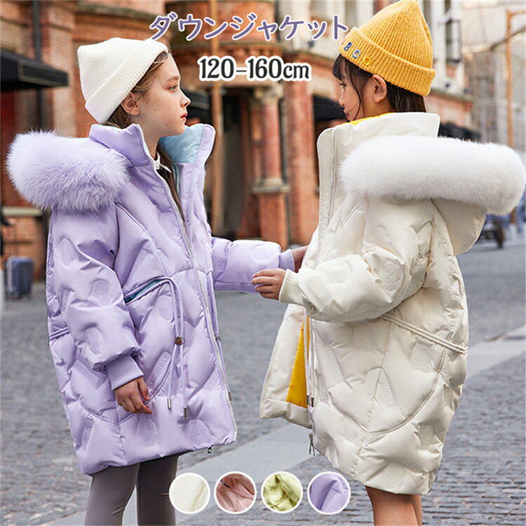 ダウンジャケット 高品質 子供服 キッズ ダウン コート 女の子 男の子 フード付き 女の子 ロング パーカー コート 防寒 アウター ダウンコート おしゃれ ...
