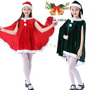 送料無料 クリスマス服 子供服 サンタ コスプレ 子供 女の子 かわいい ポンチョ マント 帽子 サンタクロース 赤 緑 サンタ服 ふわふわ キッズ クリスマス コスチューム サンタ コスチューム イベント パーティー 新年会 文化祭 学園祭 ドレス ワンピース aライン ドレス 衣装