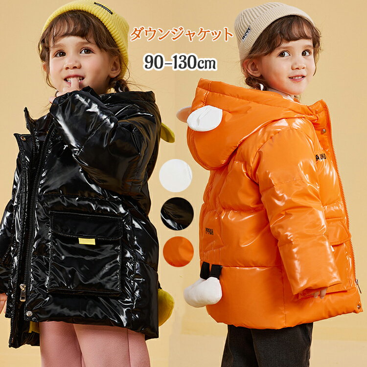 送料無料 ダウンジャケット 高品質 子供服 キッズ ダウン コート 撥水 フード付き 女の子 男の子 パーカー コート 防寒 アウター ダウンコート おしゃれ 通園 通学 お出かけ 秋冬 防寒ジャケット アウターウェア 暖かい ロング丈 ins 2022新作 防寒保温効果抜群 光沢感
