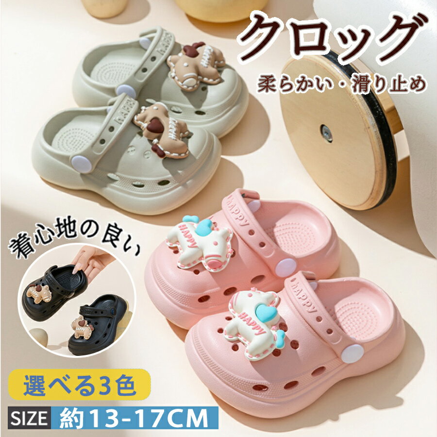 乐天商城 - 【50%OFF 配布中】クロッグサンダル キッズ 2way サンダル スリッパ 厚底 滑り止め ルームシューズ 馬飾り シンプル 子供用 軽やか 室外履き シャワースリッパ ベランダサンダル 履きやすい 可愛い 快適な履き心地 柔軟性 弾力性 通気性 わず履ける 柔らかい お風呂 春 夏
