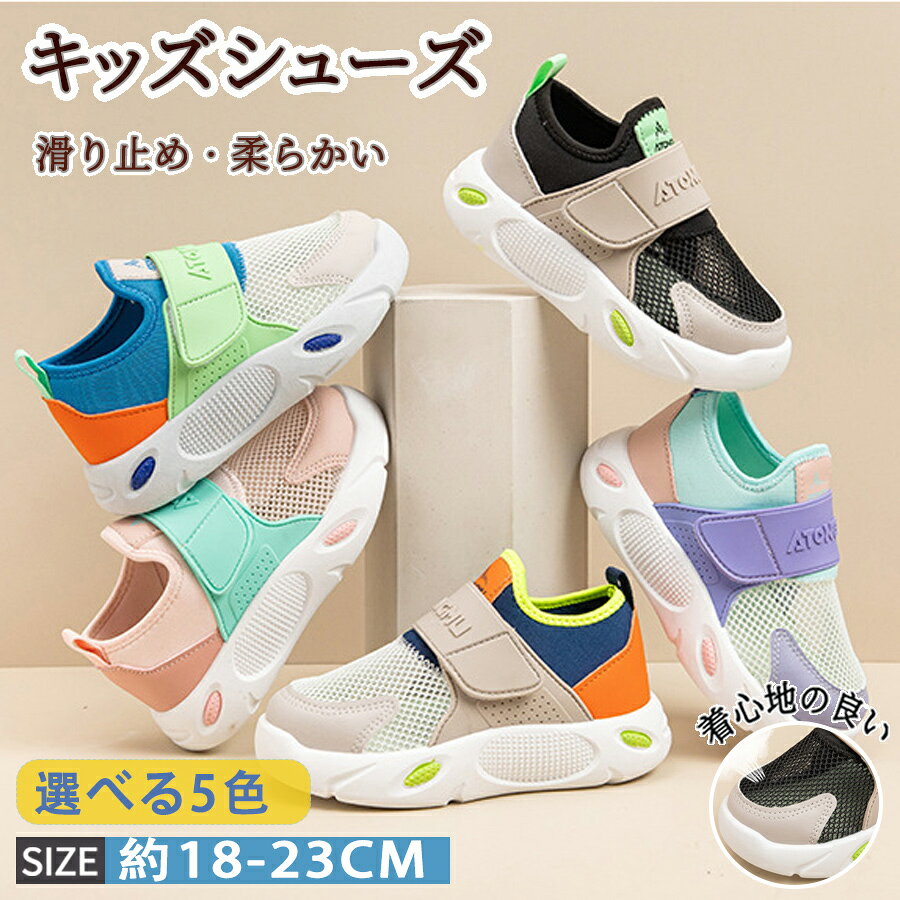 乐天商城 - スニーカー キッズ 軽量 メッシュ 通気性 滑り止め スポーツ 男の子 女の子 厚底 着脱簡単 履きやすい 子供靴 運動靴 歩きやすい シンプル 便利 軽量 滑りにくい 無地 カジュアル おしゃれ キッズシューズ 透気 室外履き 軽やか 耐磨性 柔らかい 軽量化