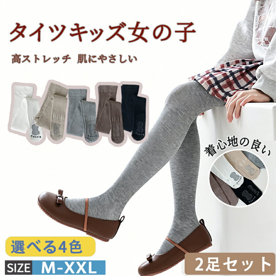 乐天商城 - キッズタイツ パンティーストッキング 女 美脚 レギンス パンティーストッキング 子供 レギンス キッズタイツ ガールズ ストッキング 子供 パンスト おしゃれ 可愛い 赤ちゃ んタイツ 美脚 秋冬物 厚手 保温 防寒 通学 4色選べる