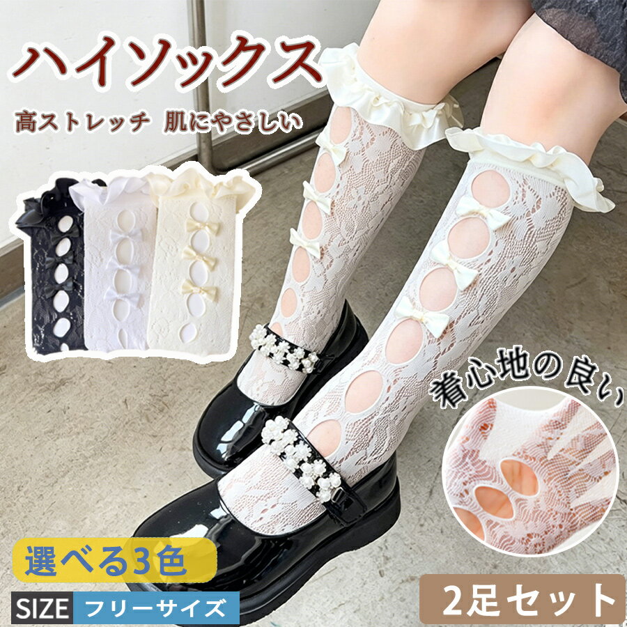 樂天商城 - 2足セット 靴下 キッズ レース かかとなし靴下 フリル レディース 女性 女の子 白 ホワイト 黒 ブラック ロリータ ソックス 可愛い おしゃれ ガーリー メッシュ リボン オーガニックコットン 子ども用靴下 2層 フリルレース リボン ハイソックス ゆめかわい