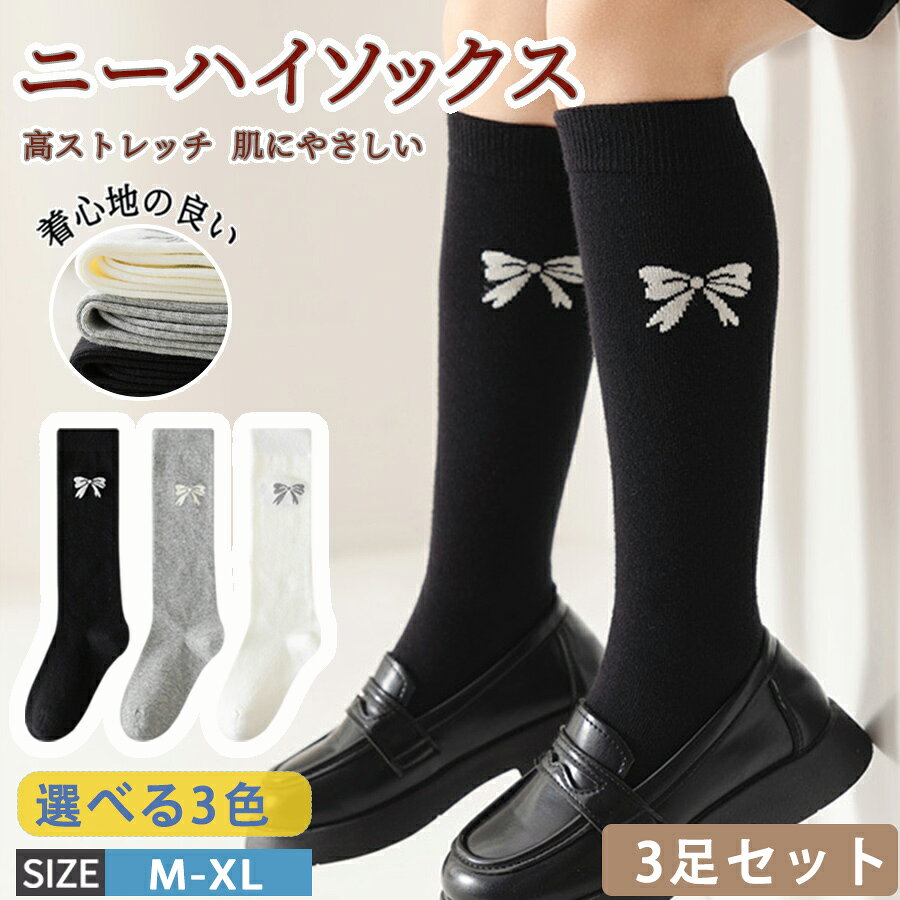 樂天商城 - 【50%OFF 配布中】3足セット 靴下 キッズ 女の子 ハイソックス ハイソックス キッズ 靴下 キッズ ハイソックス 白 女の子 黒 リボン 靴下 キッズ 女の子 ハイソックス 靴下 キッズ 女の子用 リボン靴下 キッズソックス ハイソックス リボン ジュニア ハイソ 幼稚園 保育園
