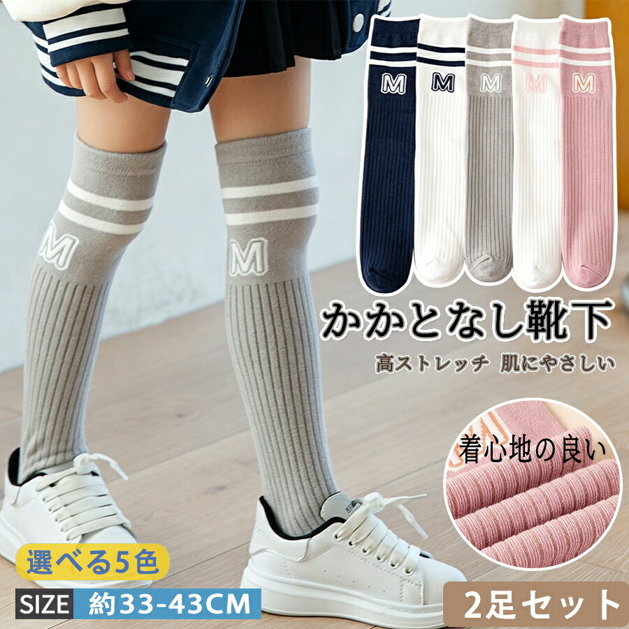 乐天商城 - 2足セット ソックス 女の子 靴下 子供 ハイソックス ニーハイソックス スクールソックス キッズ ソックス 可愛い ベビーソックス子供靴下 ふわふわ 秋冬 可愛い 寒さ対策 通学 通園 靴下 登園 ソックス 女の子 子供 S L