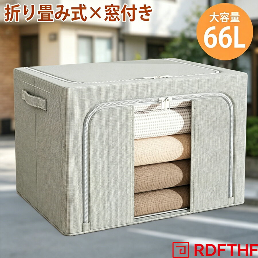 樂天商城 - 衣類収納袋 積み重ね 押入れ おしゃれ 収納ボックス 衣類 収納 ケース 大容量 衣類収納 折りたたみ 窓付き 北欧 大型 洋服 布団 おもちゃ ぬいぐるみ 省スペース 頑丈 軽量 スリム クローゼット 布 66L 奥行40cm 幅50cm 高さ33cm 収納ケース