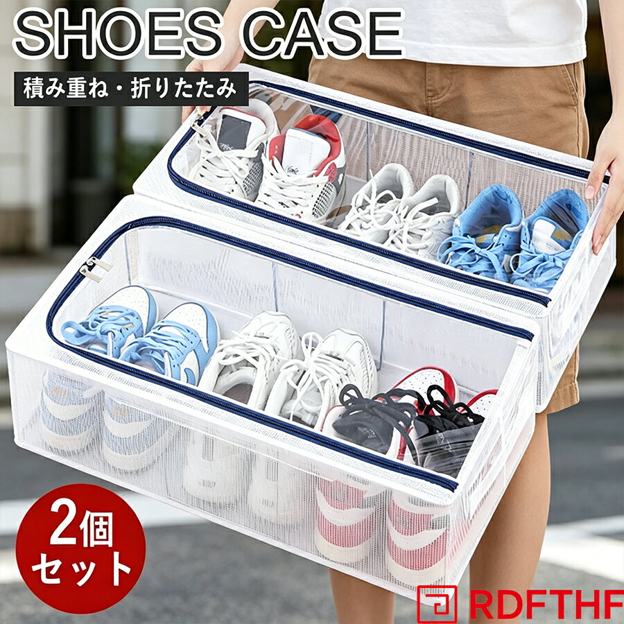樂天商城 - 【2個セット】靴 収納 ボックス シューズ スニーカー シューズケース 靴収納ケース 折りたたみ パンプス ハイカット 収納ボックス クリア 透明 おしゃれ 大容量 積み重ね スタッキング クロゼット 玄関 2足 3足 幅30cm 奥行40cm 奥行60cm 高さ15cm 母の日