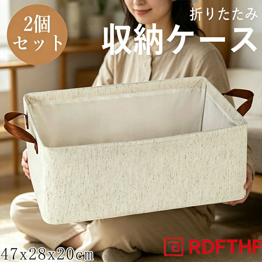 樂天商城 - 【2個セット】おしゃれ シンプル 小さめ コンパクト クローゼット 収納ボックス 収納ケース 衣類 収納 折り畳み 積み重ね 小物収納 省スペース 衣類収納 本 マンガ 雑誌 ぬいぐるみ 小物 北欧 綿麻 衣装ケース 26L 幅47cm 高さ20cm 奥行28cm