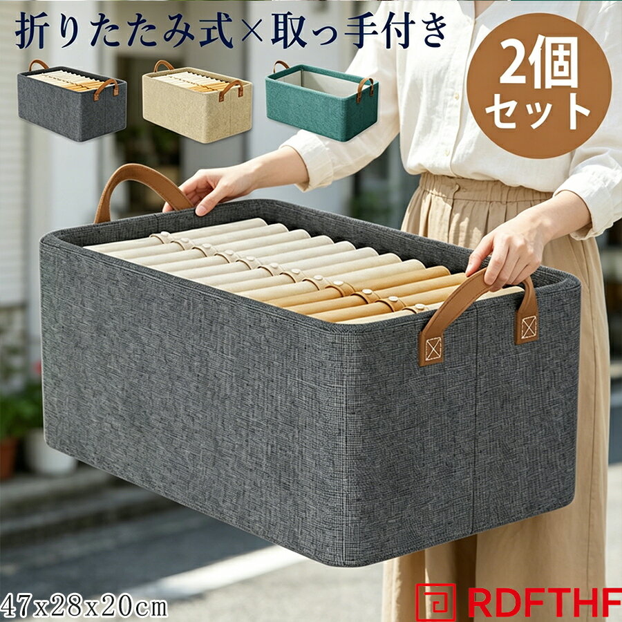 樂天商城 - 【2個セット】収納ボックス 衣装ケース 衣類 取っ手付き 小物 コンパクト おしゃれ 頑丈 収納 ケース 衣類収納 折りたたみ 積み重ね 洋服 ぬいぐるみ おもちゃ本 雑誌 マンガ 押入れ クローゼット 衣類収納ボックス 奥行47cm 幅28cm 高さ20cm