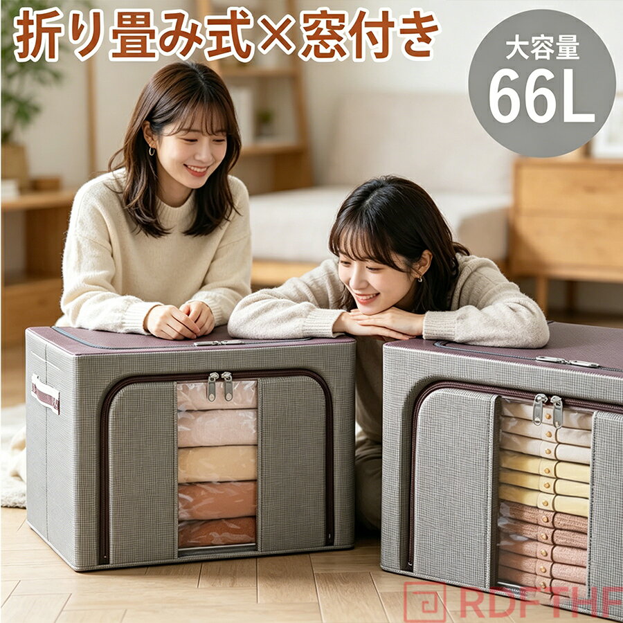 乐天商城 - 衣類収納ボックス おしゃれ シンプル 深い 布団 ぬいぐるみ おもちゃ 頑丈 収納ボックス 収納 ケース 衣類収納 大容量 折りたたみ 積み重ね 大型 窓付き コンパクト 省スペース 押入れ クローゼット 66リットル 幅40cm 奥行40cm 高さ33cm