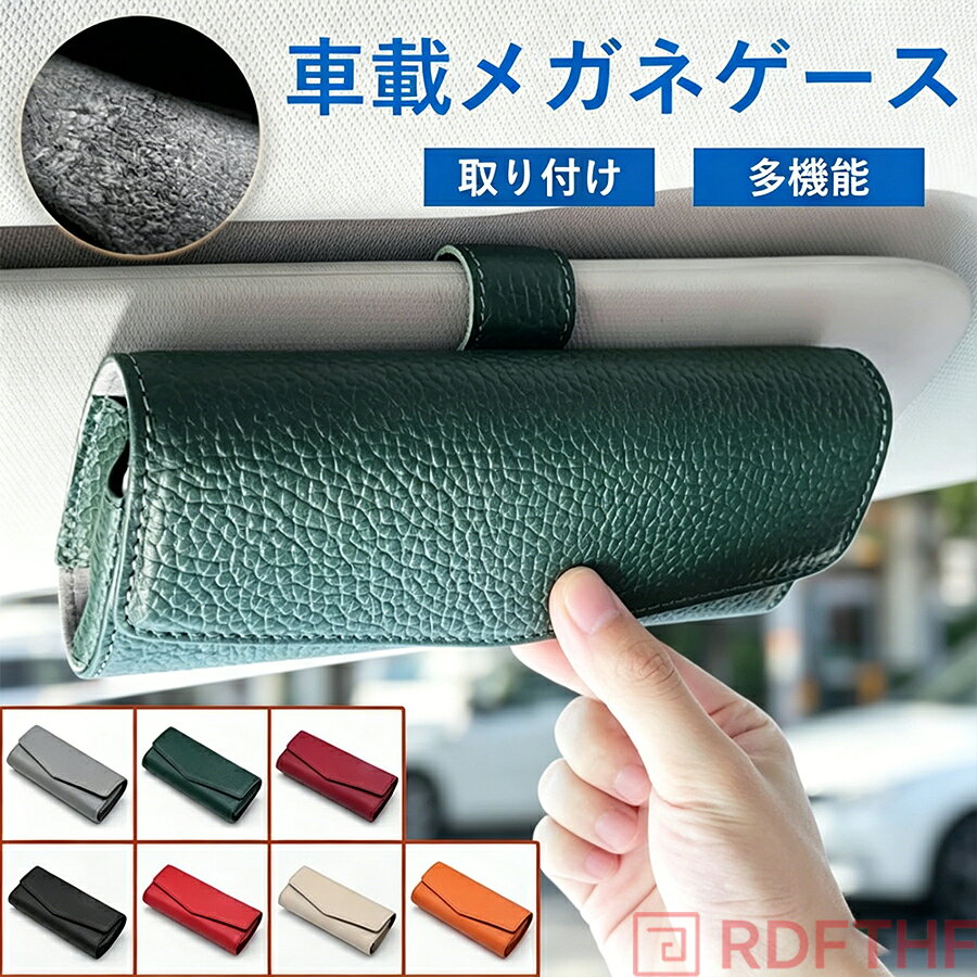 乐天商城 - サングラスケース サングラスホルダー メガネホルダー車内 クリップ 取り付け フック サングラス ホルダー 車 眼鏡ケース メガネケース 車載アクセサリー メンズ レディース 収納 車載 車用 車内収納 収納ケース 小物 ブラック 黒