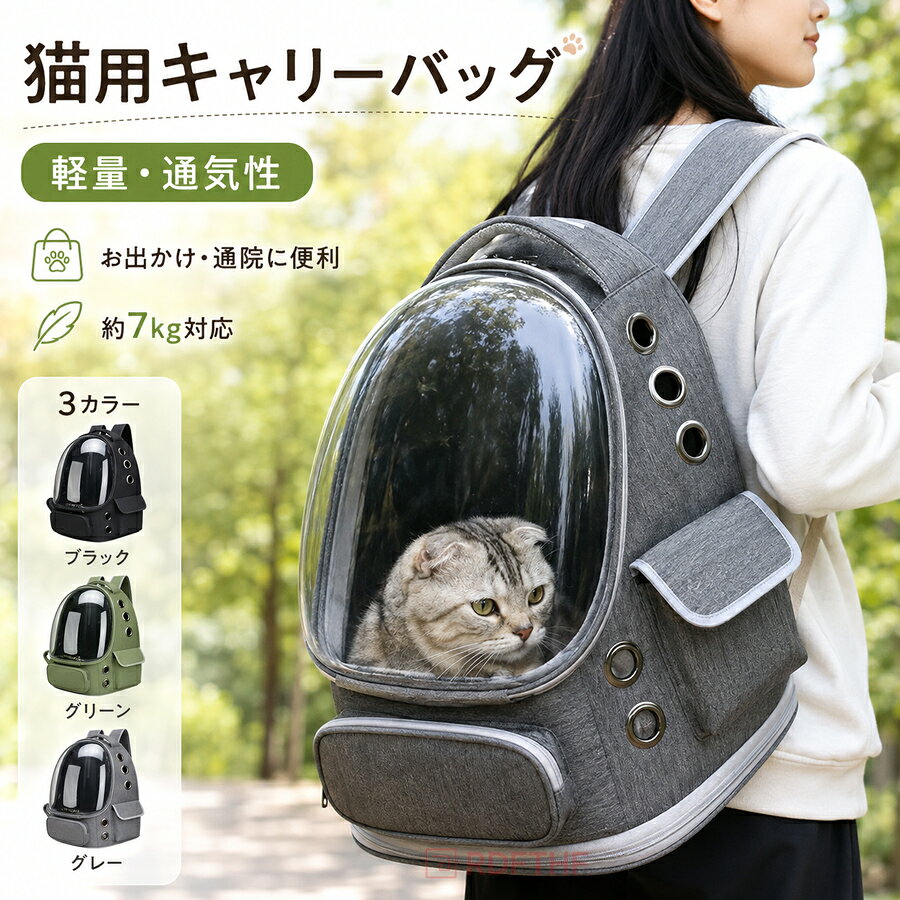カラーブラック/グレー/グリーン/ブラウンサイズ約42cm×34cm×27cm亜麻生地とACP素材を使用しており、可視窓がついています。環境に優しく、おしゃれで、冬は温かく、夏は涼しいです。超大サイズの42cm×34cm×27cmで、3色からお選びいただけます。7キログラム以下の猫や犬を一緒に連れて行くことができます。通気孔が10個あり、サイドの投げ口が1つ付いていますので、ペットが蒸れないように十分な空気を確保しています。防水性と防湿性があり外出、散歩、車の中や公共交通機関での使用にもとても便利です。電車や車等のドライブ、アウトドアの旅行、獣医への定期健診、航空便のシーンにも大活躍します。手動測定による1～3cmの測定偏差を許容してください。モニターや光の効果が異なるため、実際の色は写真の色と若干異なる場合があります。仕様デザインは改良のため予告なく変更することがあります。