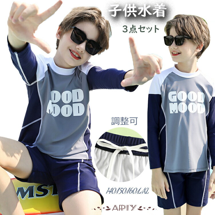水着 男の子 体型カバー セパレート 上下セット みずぎ 3点セット 短パン 水泳帽子 長袖 キャップ UVカット ショートパンツ 速乾 スクール水着 ラッシュガード スポーツウエア キッズ ハーフパンツ スイムウェア 日焼け防止 水泳 温泉 小学生 中学生 高校生