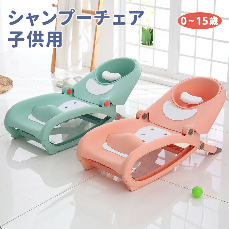樂天商城 - シャンプーチェア バスチェア こども 子供 ベビー 折りたたみ お風呂 椅子 子供用 コンパクト ベビーケア 男の子 女の子 赤ちゃん 浴用 髪を洗う 幼児用 調節可能 滑り止め 収納簡単 かわいい プレゼント 出産祝い