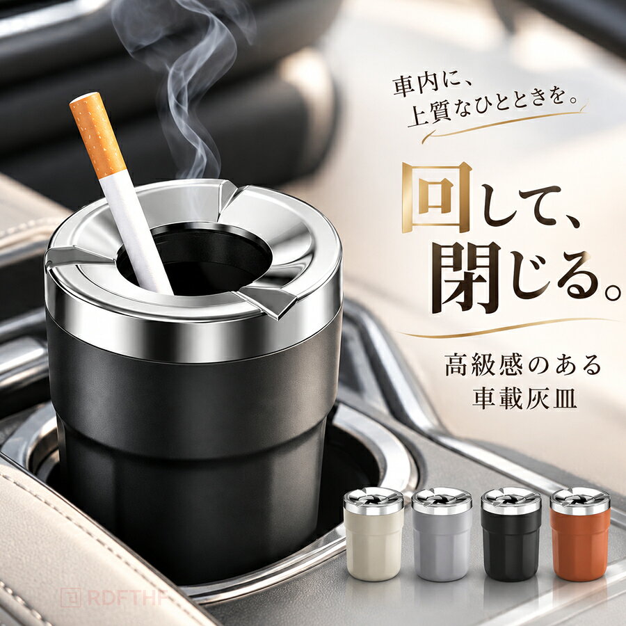 灰皿 車 蓋付き 回転式 セラミックコーティング 車載 車内 ふた付き 吸い殻入れ 卓上 密閉 灰飛び対策 オシャレ 防臭 高級感 灰すて簡単 ニオイ対策 匂い漏れ 吸殻 軽量 ミニごみ箱 コンパクト 車載 携帯 家庭用 父の日 プレゼント 誕生日 ギフト 贈り物 おしゃれ