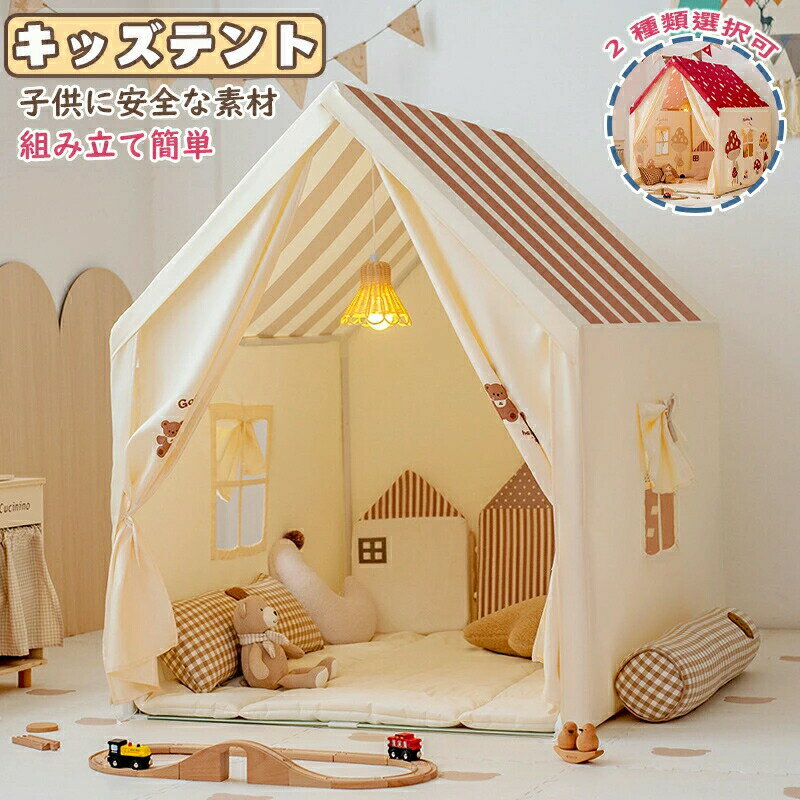 乐天商城 - キッズテント 屋根付き 子供テント 子供部屋 ゲームハウス 高品質 天然木ブラケット pvc プリンセステント ままごと 洗濯可 小屋 カーテン 組み立て簡単 おもちゃ カンバス プリンセスの城型 プレイテント こどもの日 誕生日 プレゼント