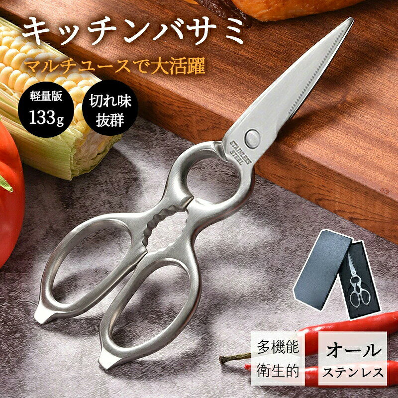 乐天商城 - キッチンバサミ 料理バサミ ステンレス製 分解して洗える 錆びにくい 多機能料理バサミ 万能バサミ アウトドア キャンプ用 缶開け 栓抜き機能付き 缶開け 栓抜き 殻割り 食洗機対応 食洗器 ステンレス キャンプ 衛生的