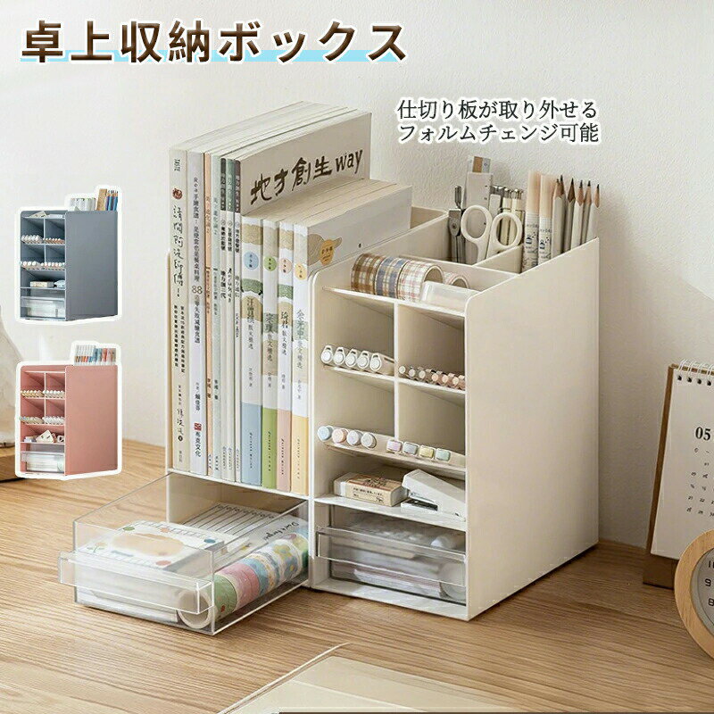 樂天商城 - 卓上 収納 収納ボックス 卓上収納ボックス おしゃれ ペン立て 大容量 斜め デスク 多機能 引き出し 仕切り 書類ラック シンプル オフィス 韓国 北欧 おもしろ かわいい スリム ブックエンド 倒れない 小物入れ 文房具